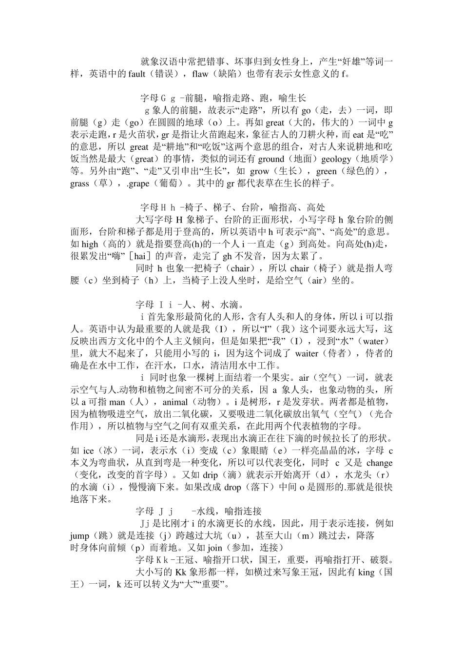 26个字母代表的象形意义_第3页