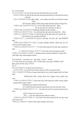 26个字母发音规则大全