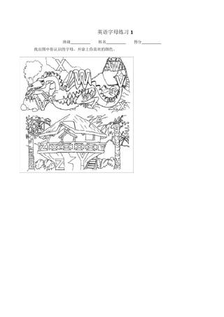 26个字母大小写、顺序练习