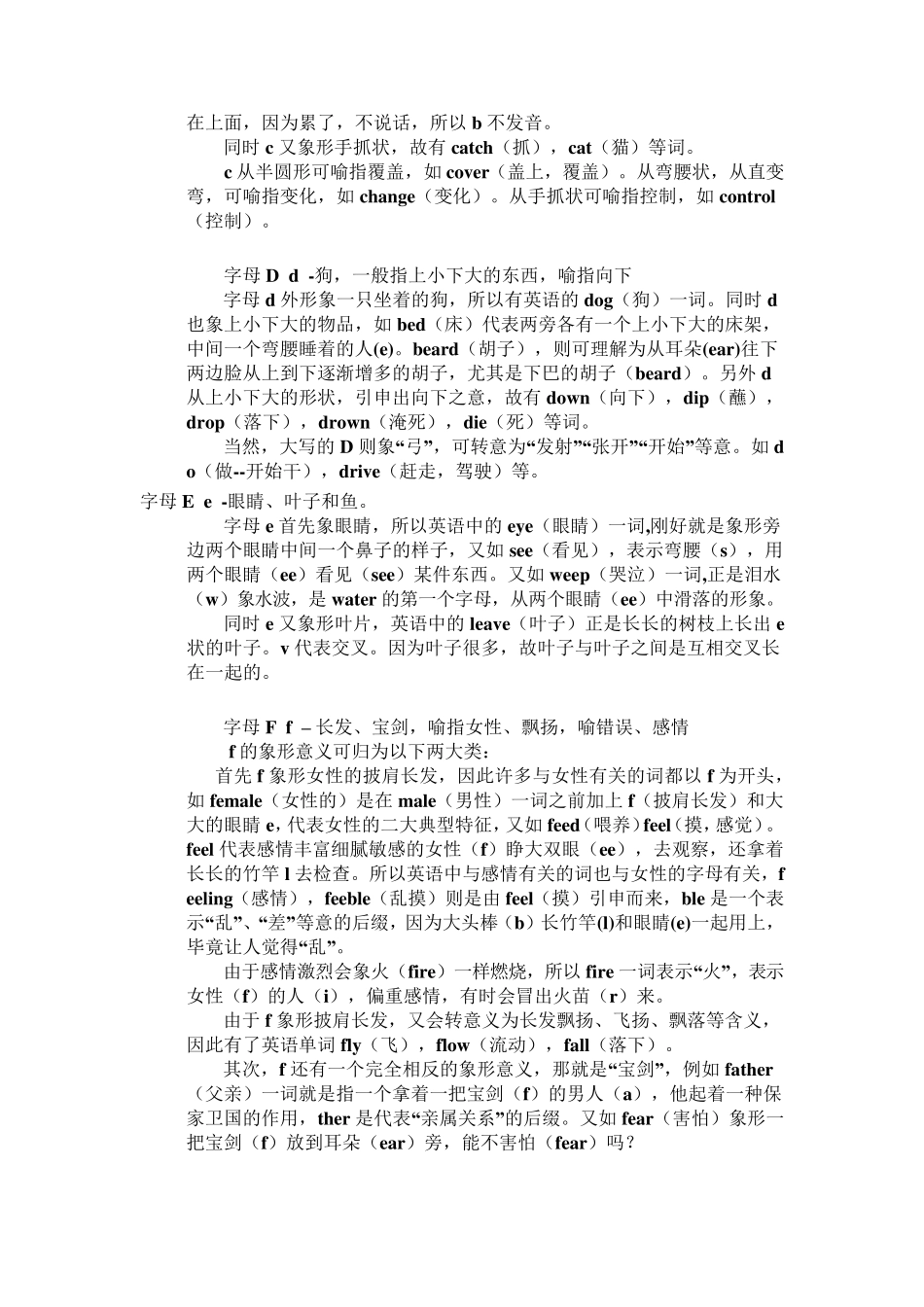 26个字母形象记忆_第2页