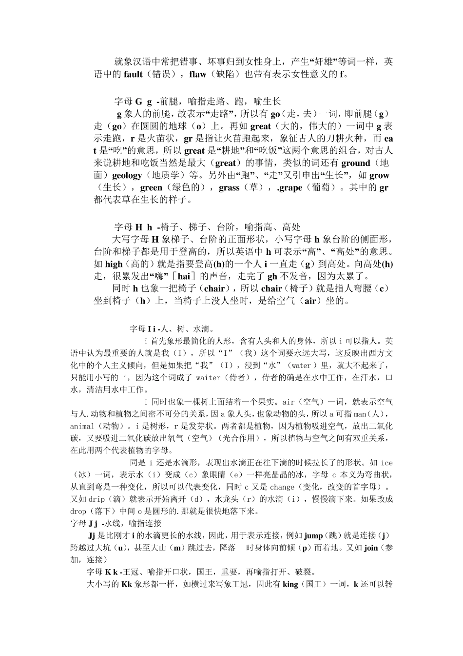 26个字母形象记忆_第3页