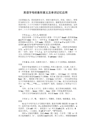 26个字母形象记忆