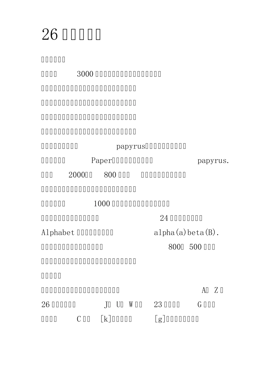 26个字母的起源和引申意思_第1页