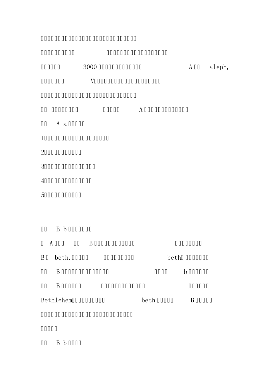 26个字母的起源和引申意思_第3页