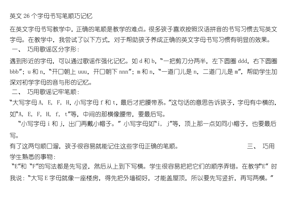 26个字母笔顺_第1页