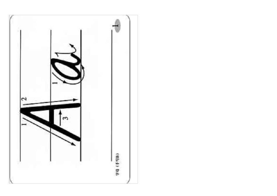 26个字母笔顺_第3页