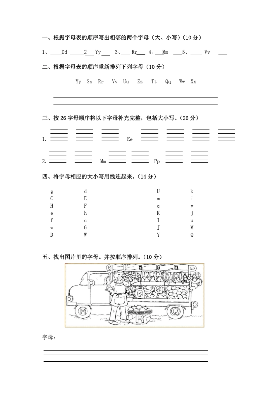 26个字母考试试卷4套_第2页