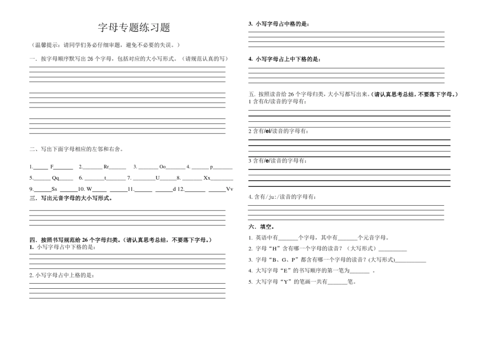 26个字母考试试卷4套_第3页