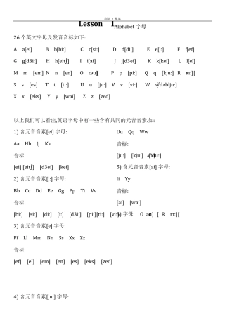 26个字母记48个国际音标表发音整理