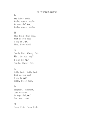 26个字母语音歌谣