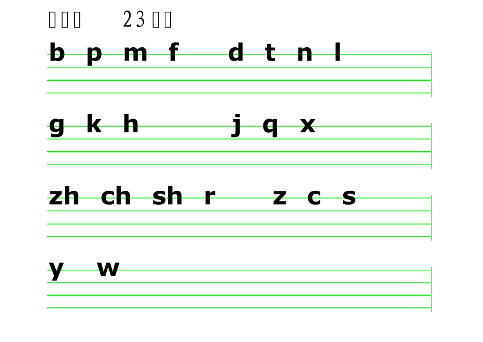 26个拼音字母声母整体认读音节韵母介母前鼻音后鼻音多音节田字格Starstory_第2页