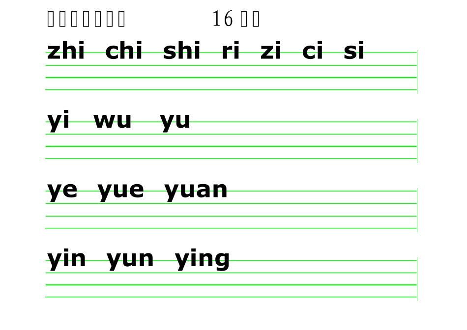 26个拼音字母声母整体认读音节韵母介母前鼻音后鼻音多音节田字格Starstory_第3页