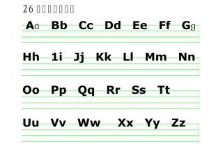 26个拼音字母声母整体认读音节韵母介母前鼻音后鼻音多音节田字格Starstory