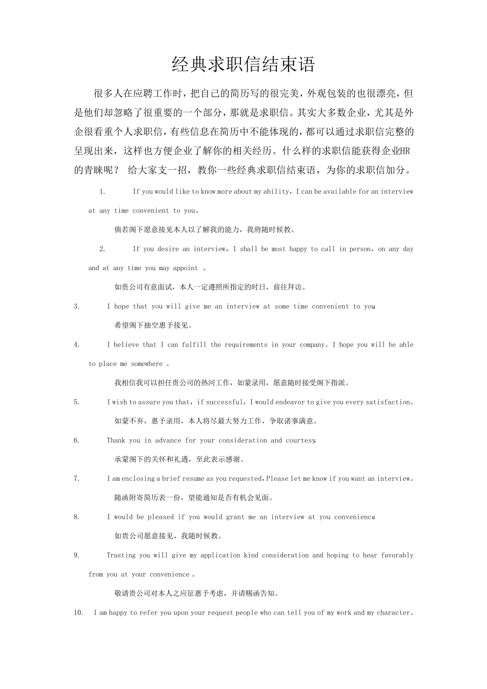 26个经典求职结束语_第1页