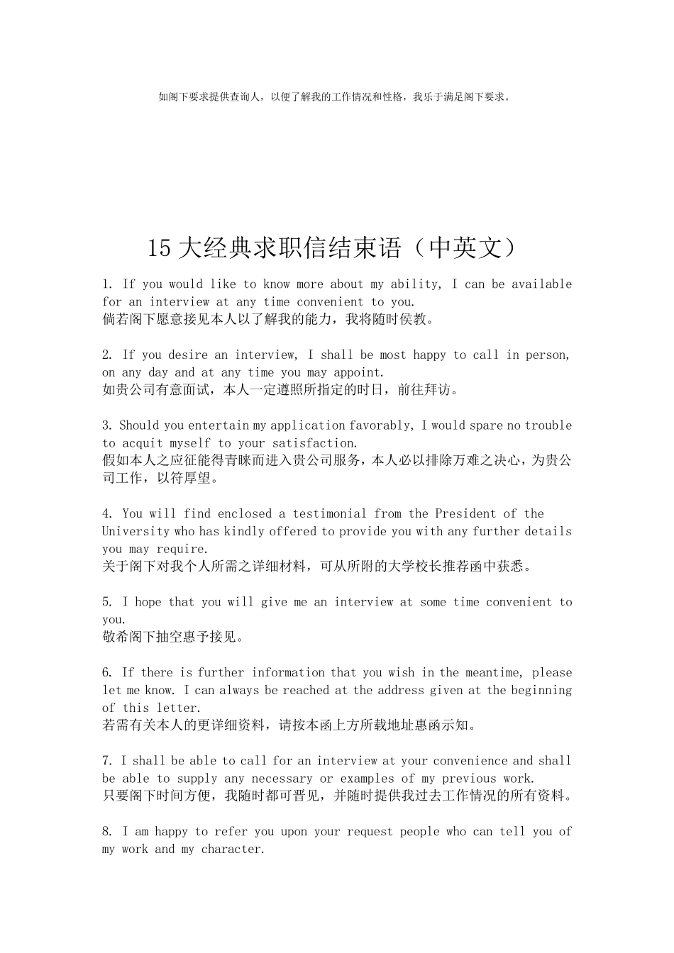 26个经典求职结束语_第2页