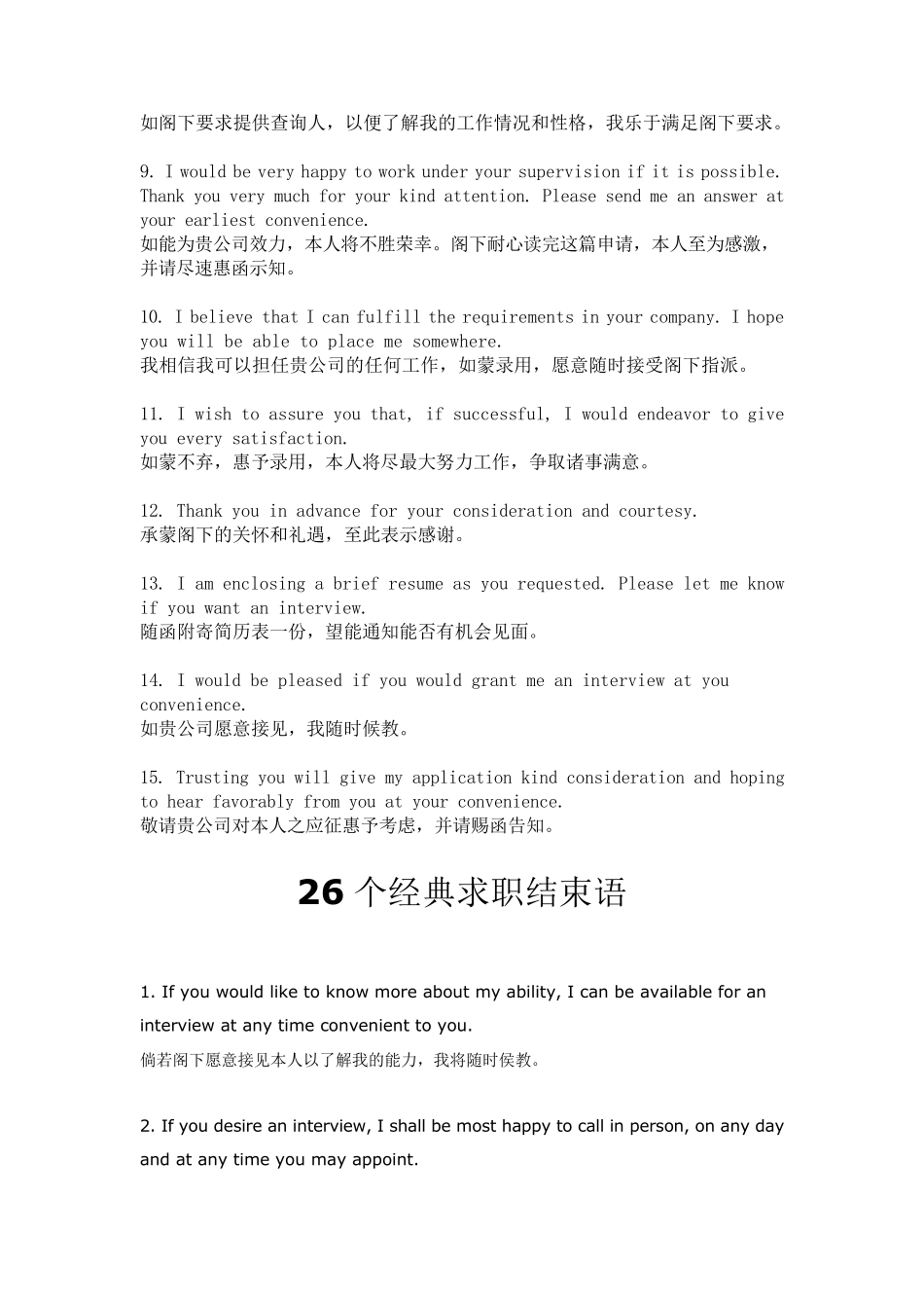 26个经典求职结束语_第3页