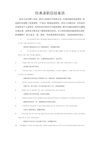 26个经典求职结束语