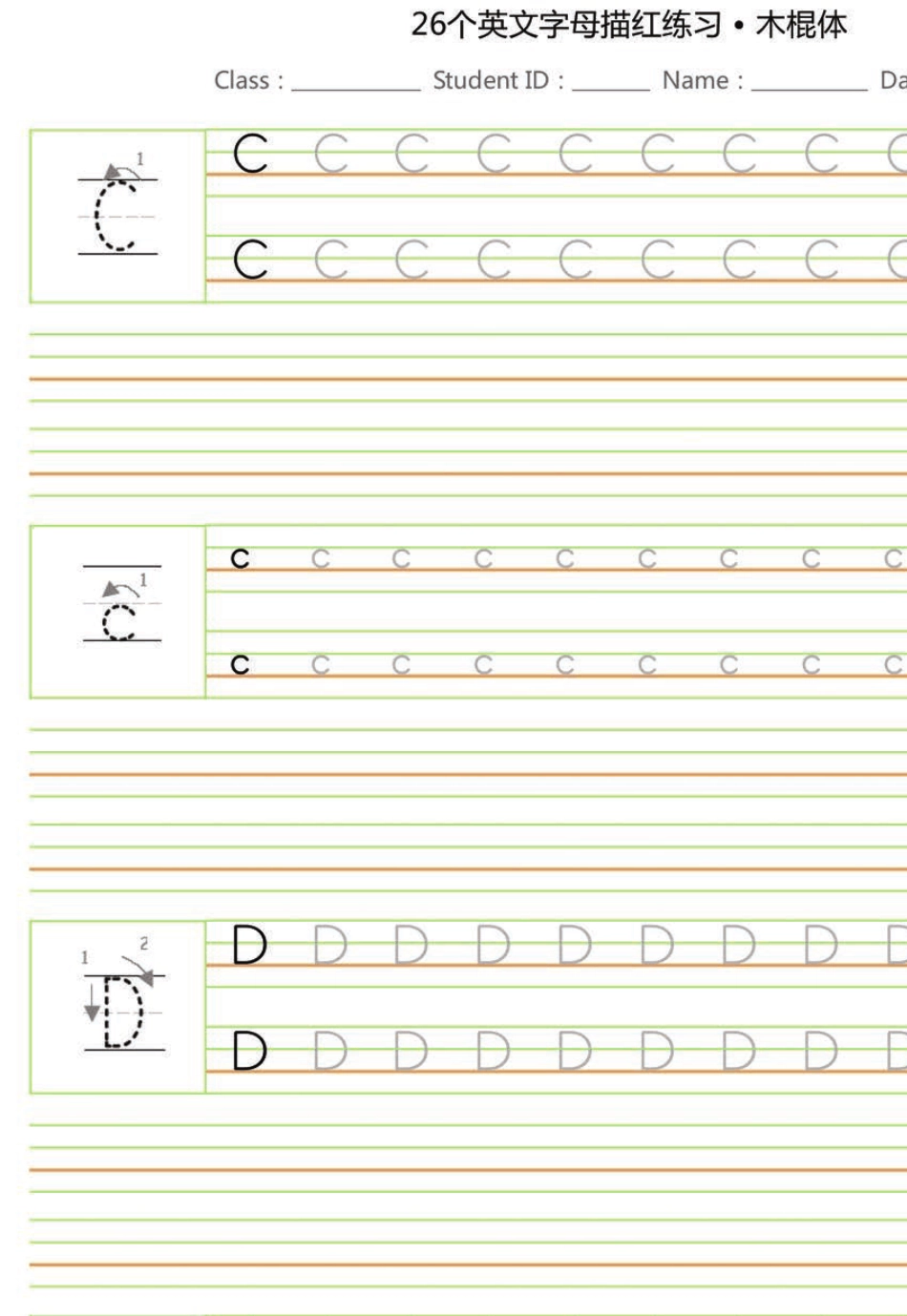 26个英文字母书写体铅笔描红木棍体A4打印版_第2页