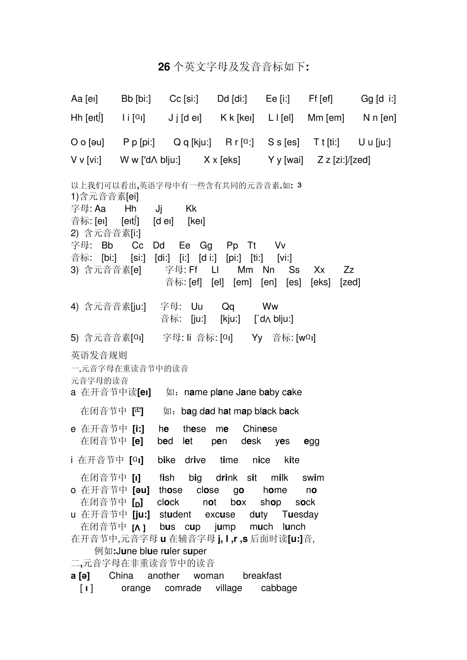 26个英文字母及发音音标_第1页