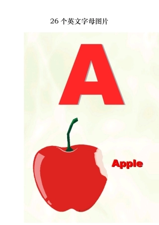 26个英文字母图片