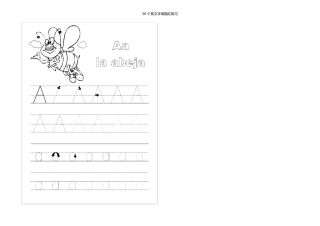 26个英文字母描红练习(已排版,可打印)