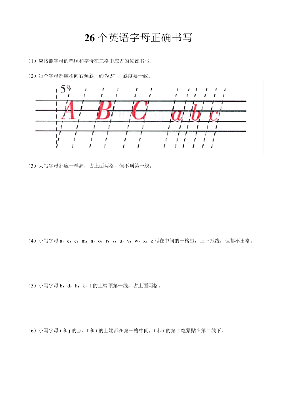 26个英文字母标准书写_第1页