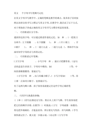 26个英文字母笔顺