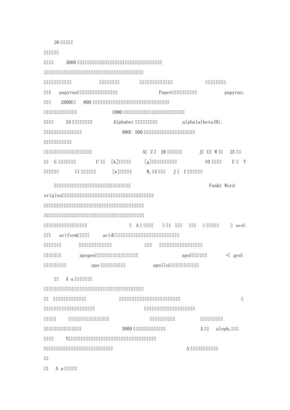 26个英文字母起源_第1页