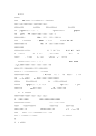 26个英文字母起源