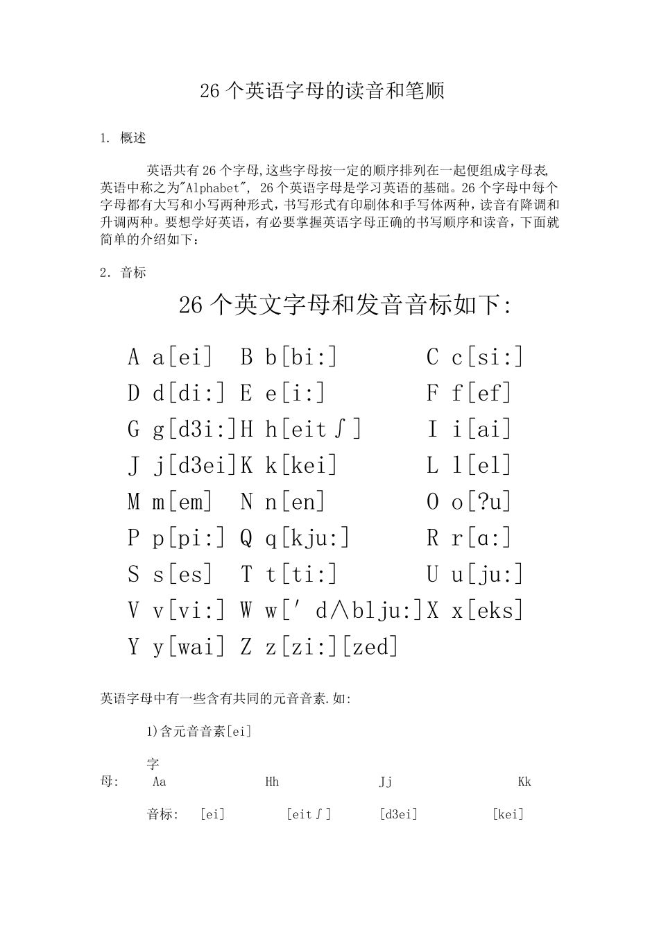 26个英语字母的读音和笔顺_第1页
