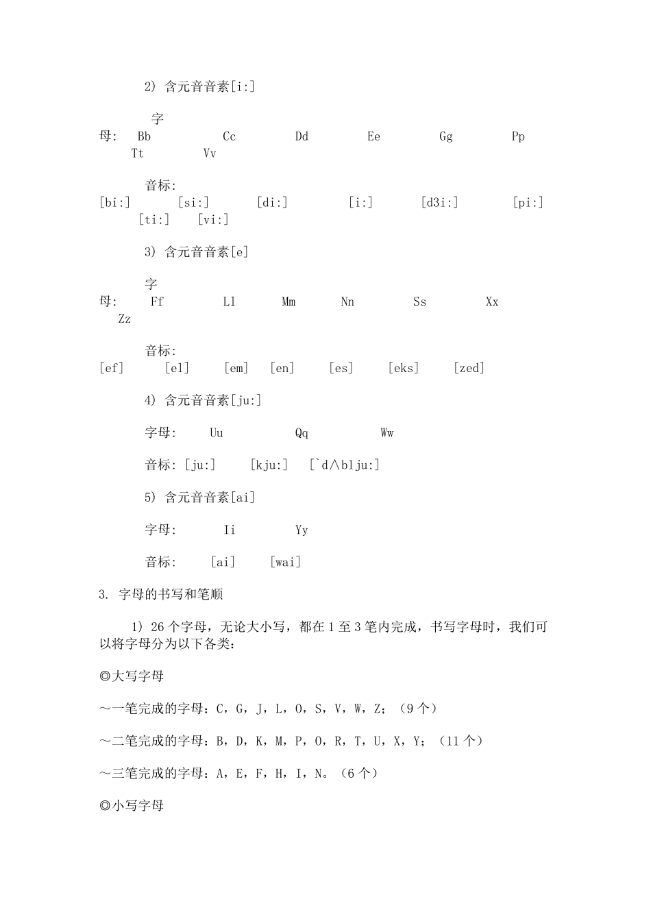 26个英语字母的读音和笔顺_第2页
