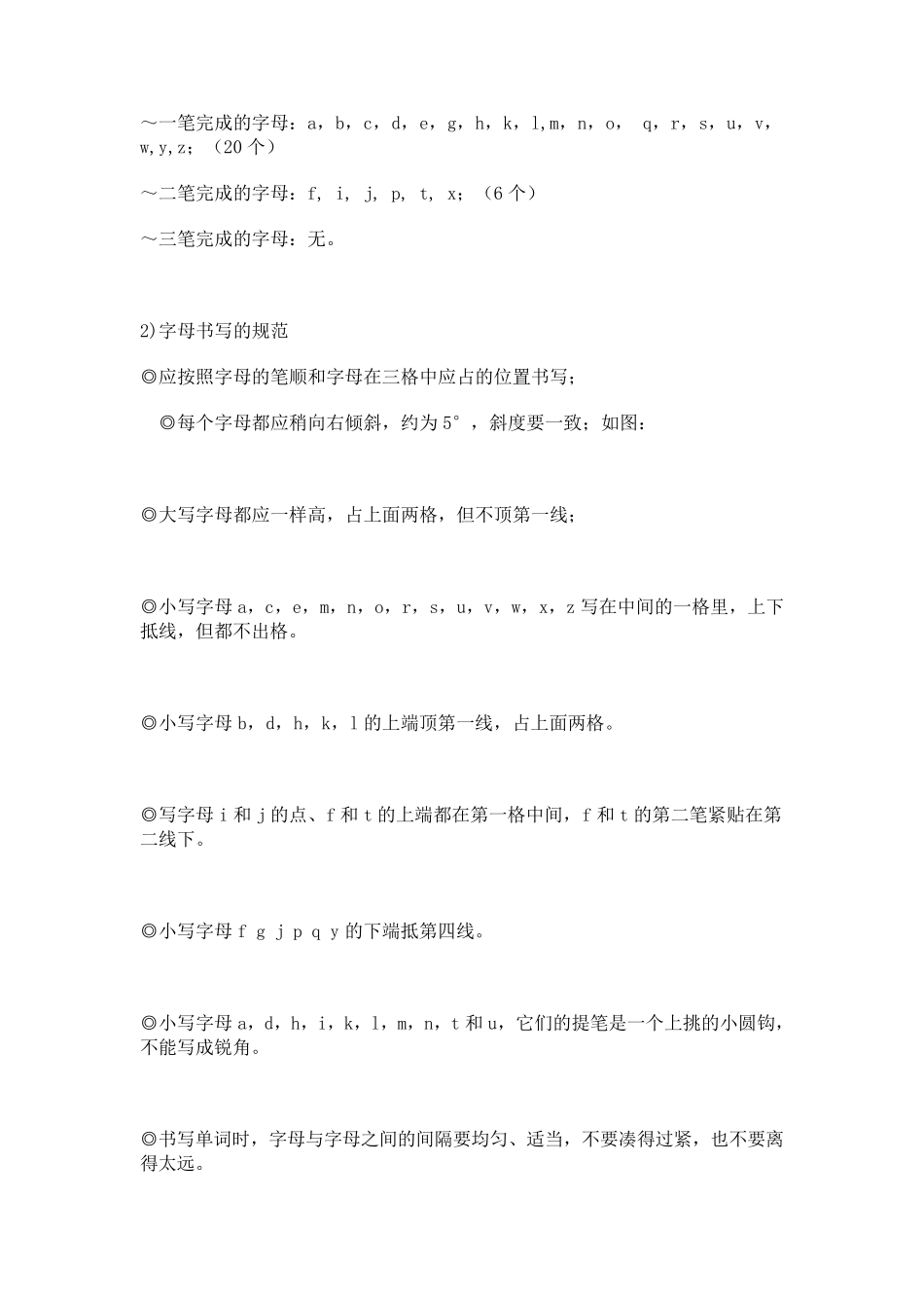 26个英语字母的读音和笔顺_第3页