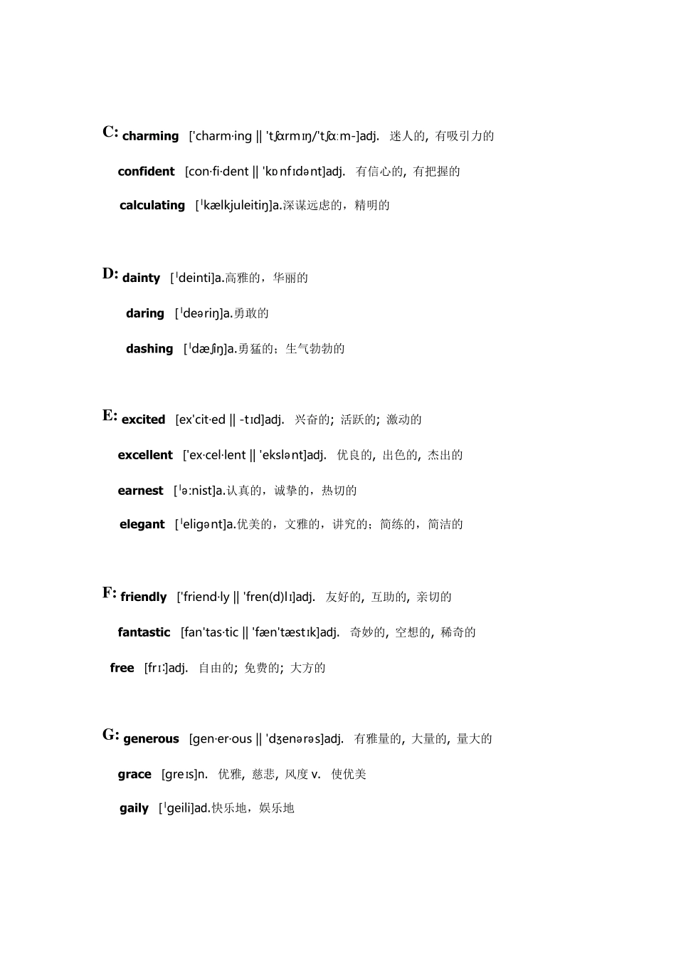 26字母开头的积极形容词或名词_第2页