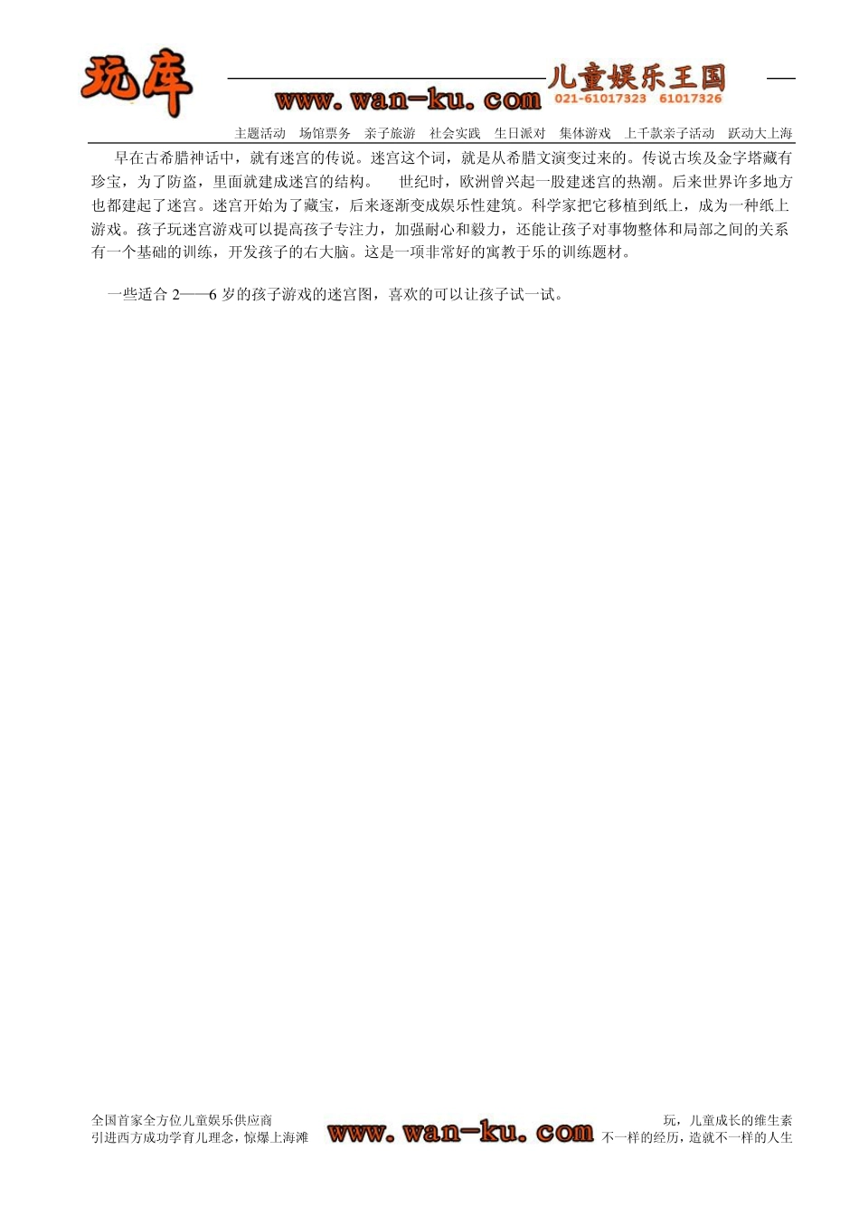 26岁少儿迷宫图_第1页