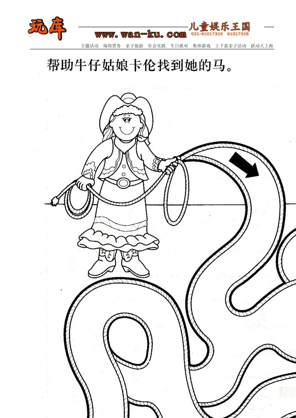 26岁少儿迷宫图_第2页