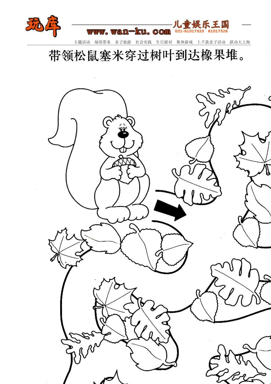 26岁少儿迷宫图_第3页