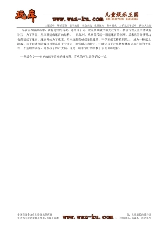 26岁少儿迷宫图