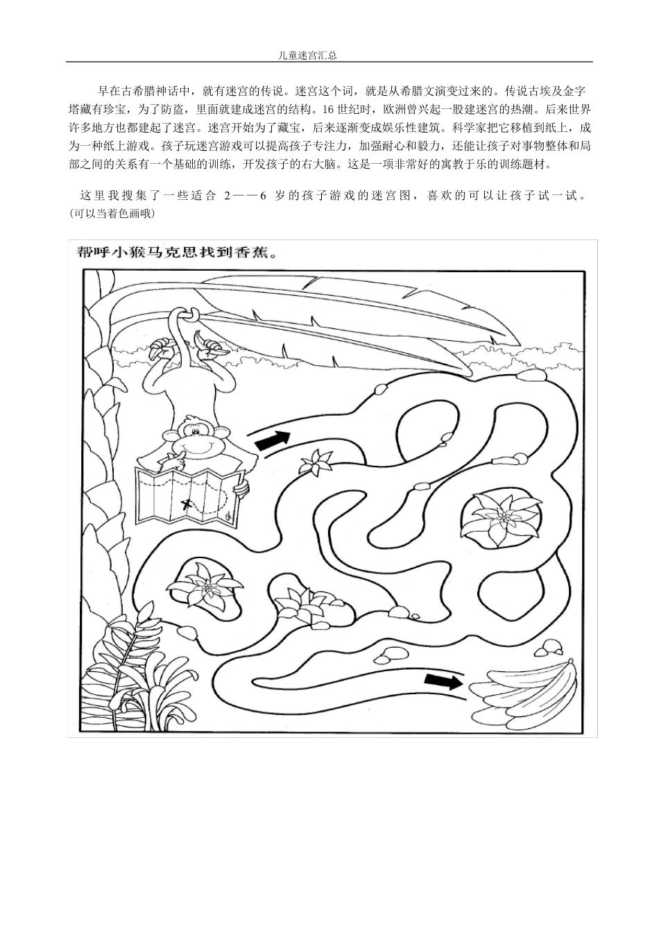26岁儿童迷宫汇总_第1页