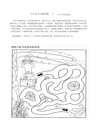 26岁少儿迷宫图3(可以当着色画哦)