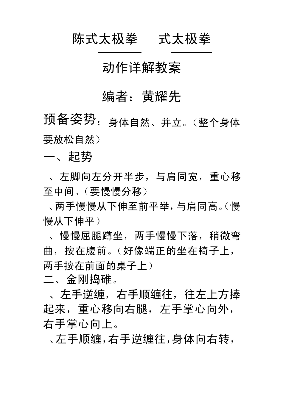 26式太极拳教案_第1页