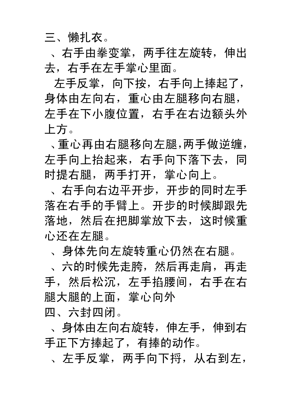 26式太极拳教案_第3页