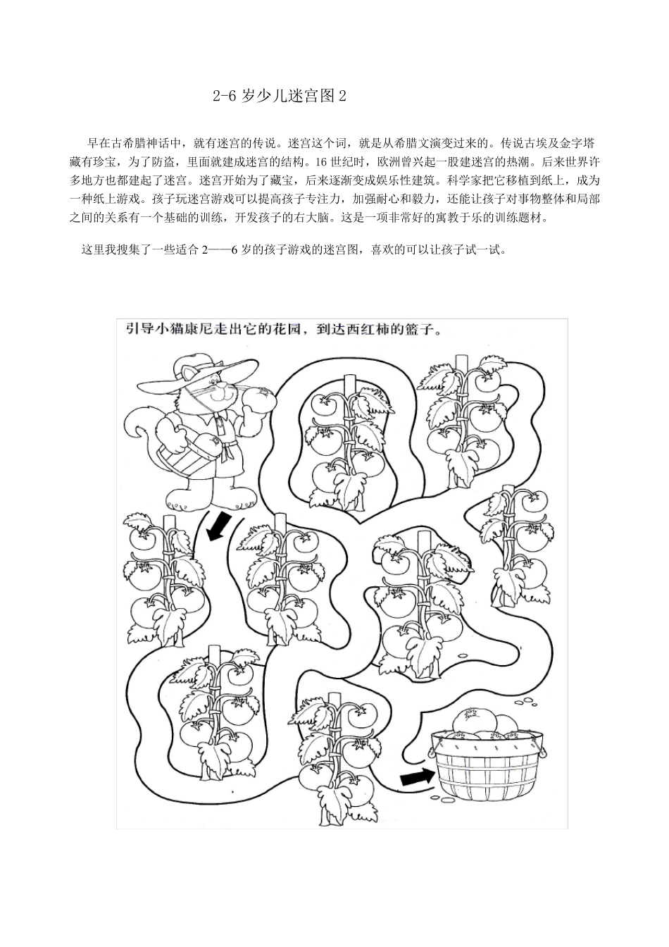 26岁少儿迷宫图第二季_第1页