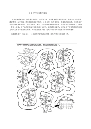 26岁少儿迷宫图第二季