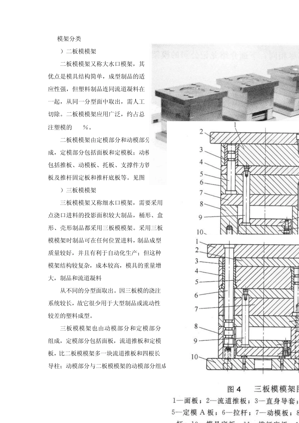 26注塑模模架结构件的设计_第2页