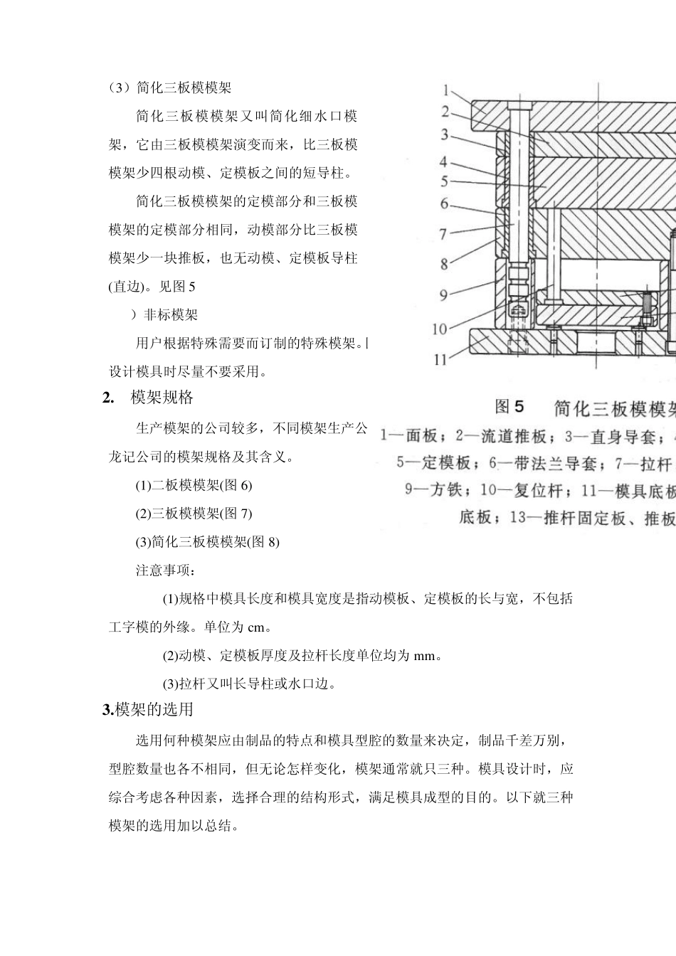 26注塑模模架结构件的设计_第3页