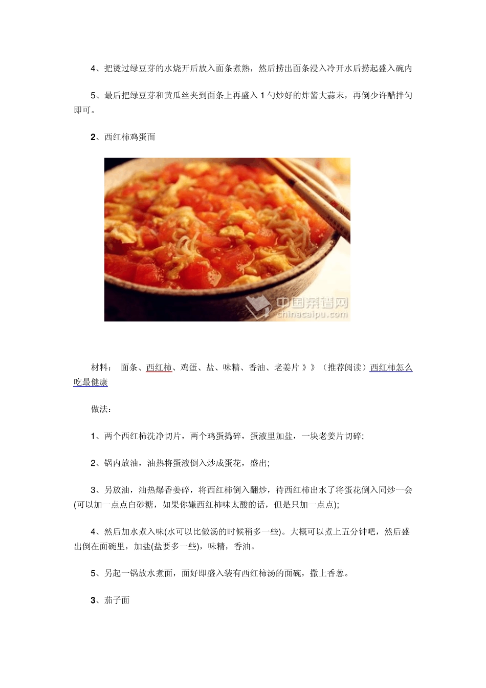 26碗面条做法大全_第2页