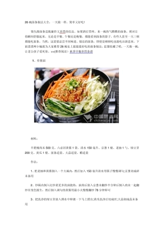 26碗面条做法大全
