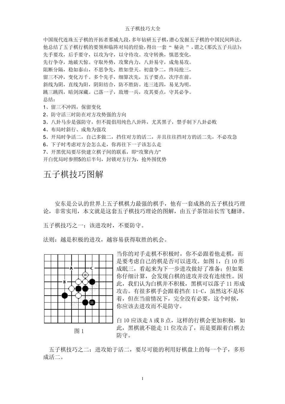26种五子棋开局_第1页