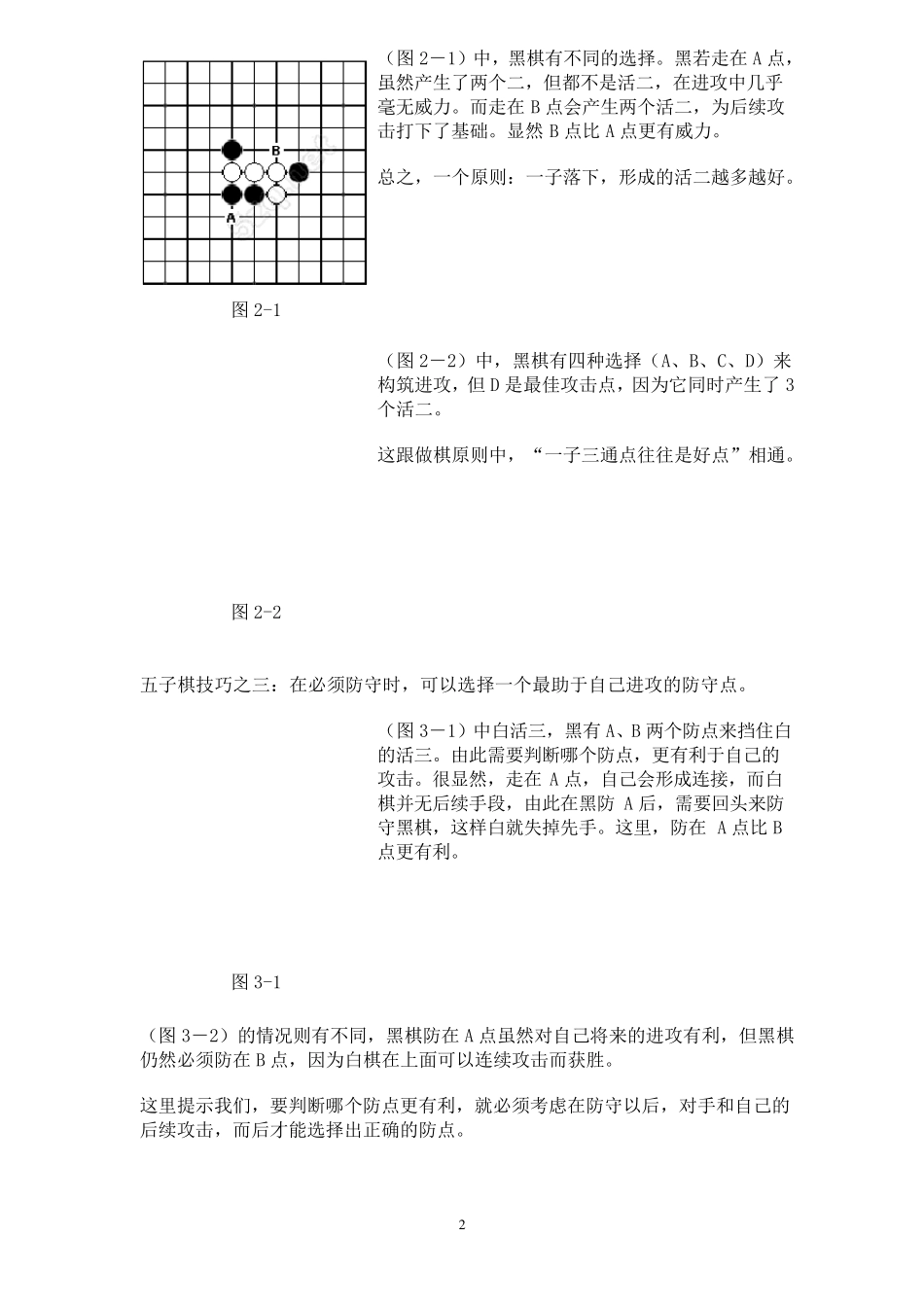26种五子棋开局_第2页