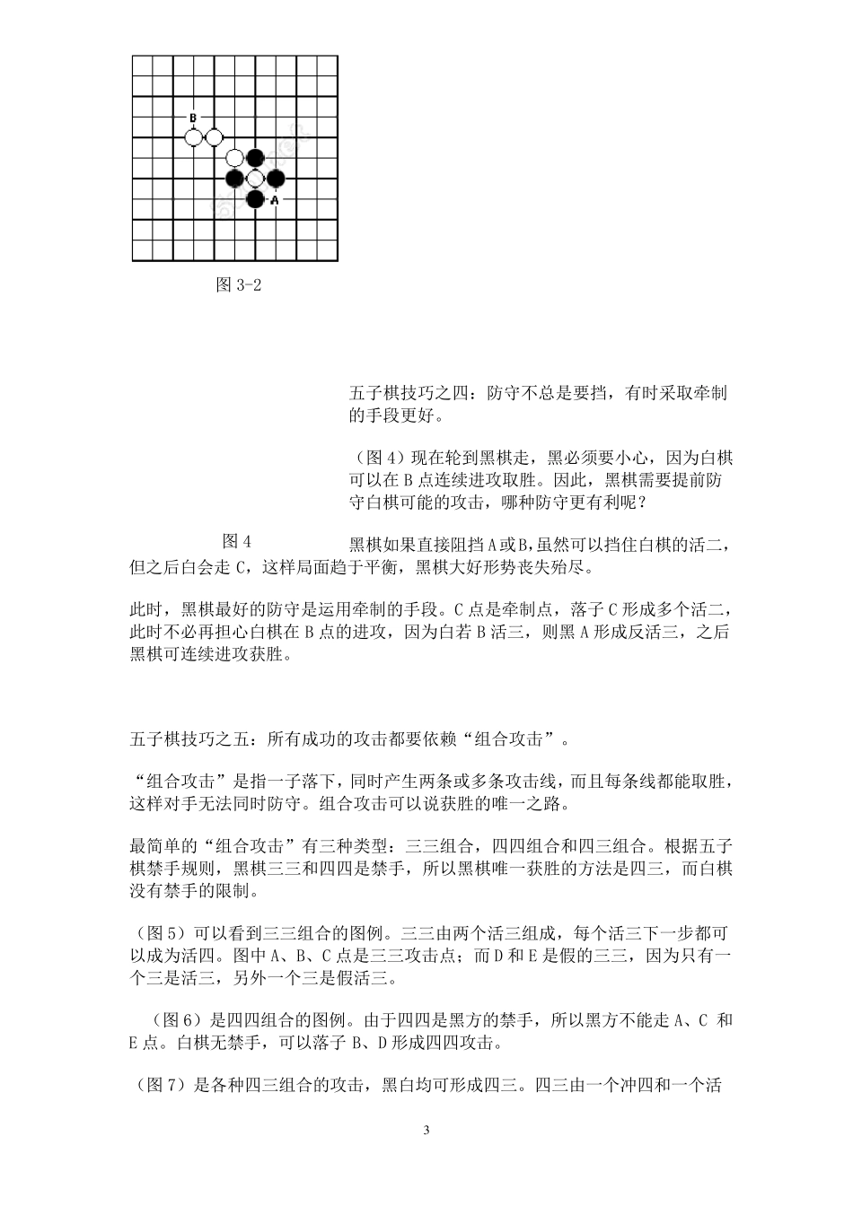 26种五子棋开局_第3页